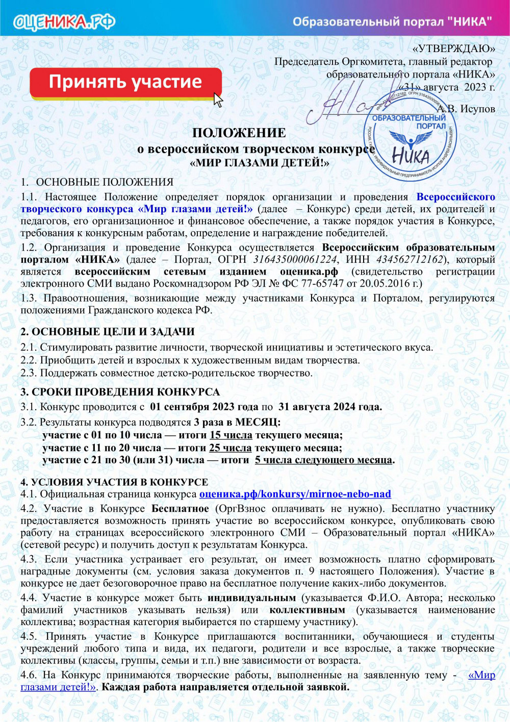 1polozhenie_konkursa_mir_glazami_detey.jpg