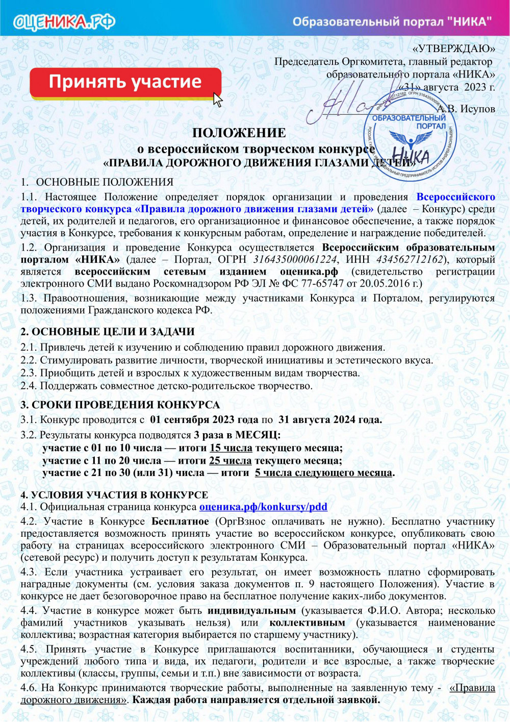 1polozhenie_konkursa_pravila_dorozhnogo_dvizheniya_glazami_detey.jpg