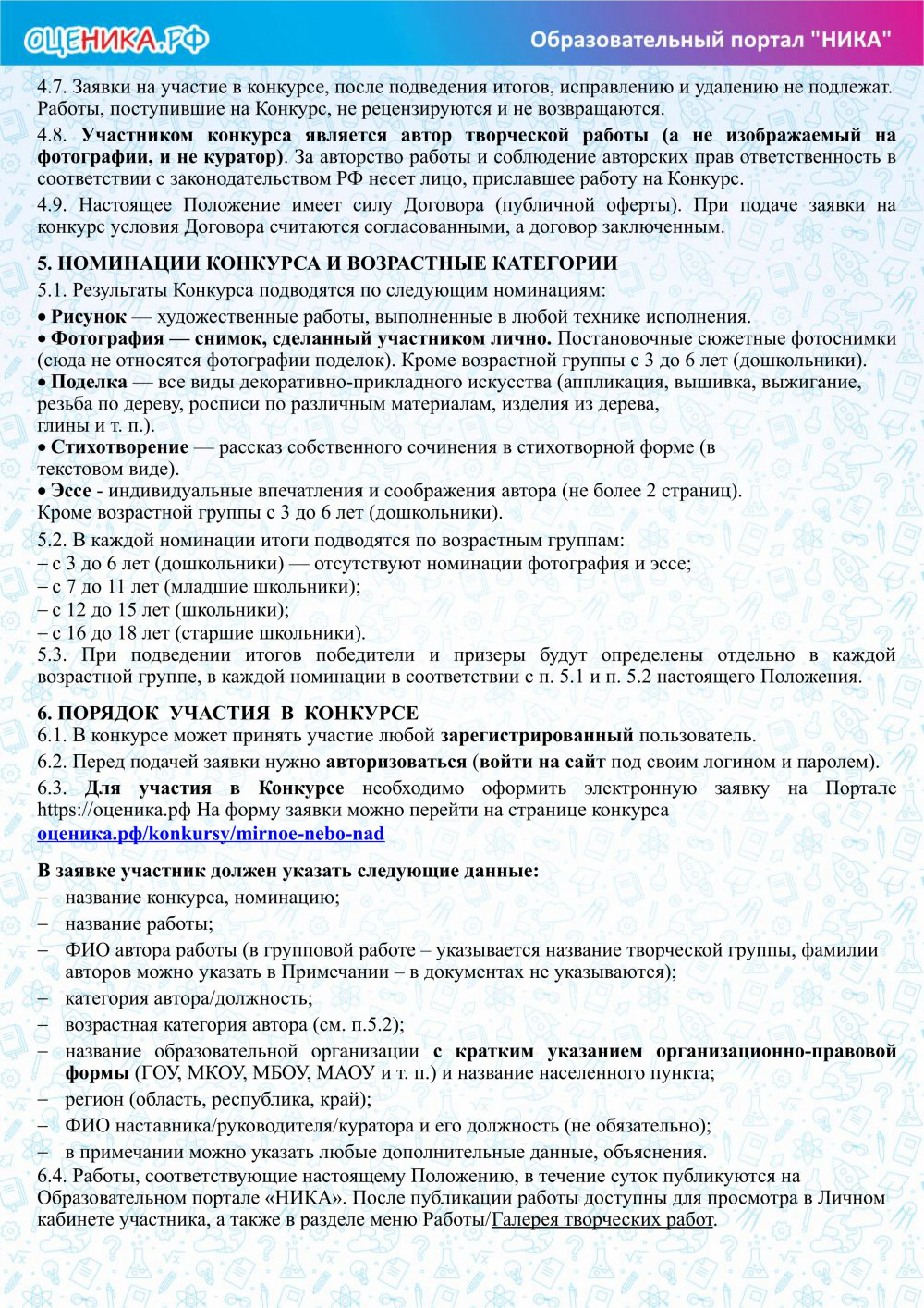2polozhenie_konkursa_mir_glazami_detey.jpg