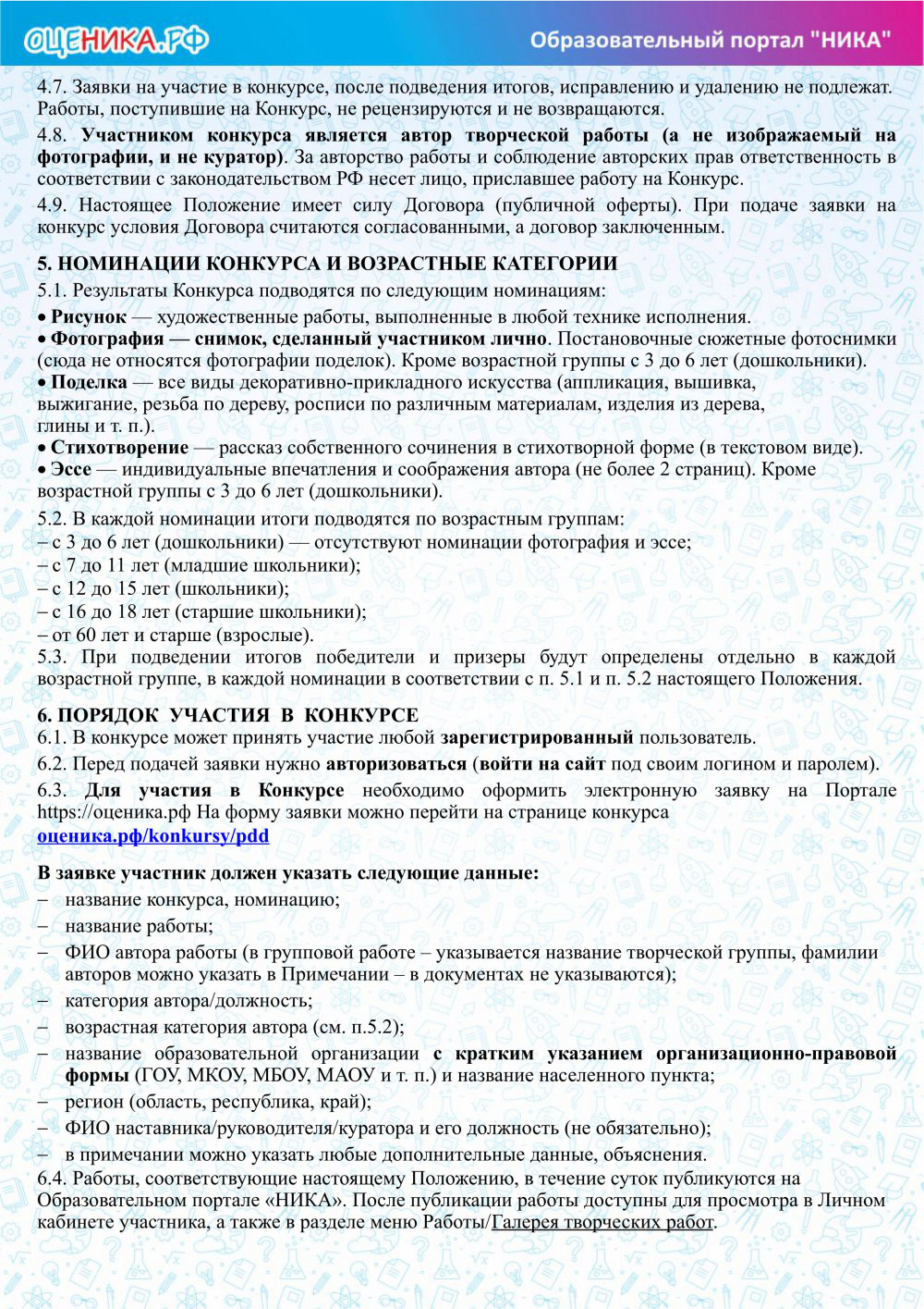 2polozhenie_konkursa_pravila_dorozhnogo_dvizheniya_glazami_detey.jpg