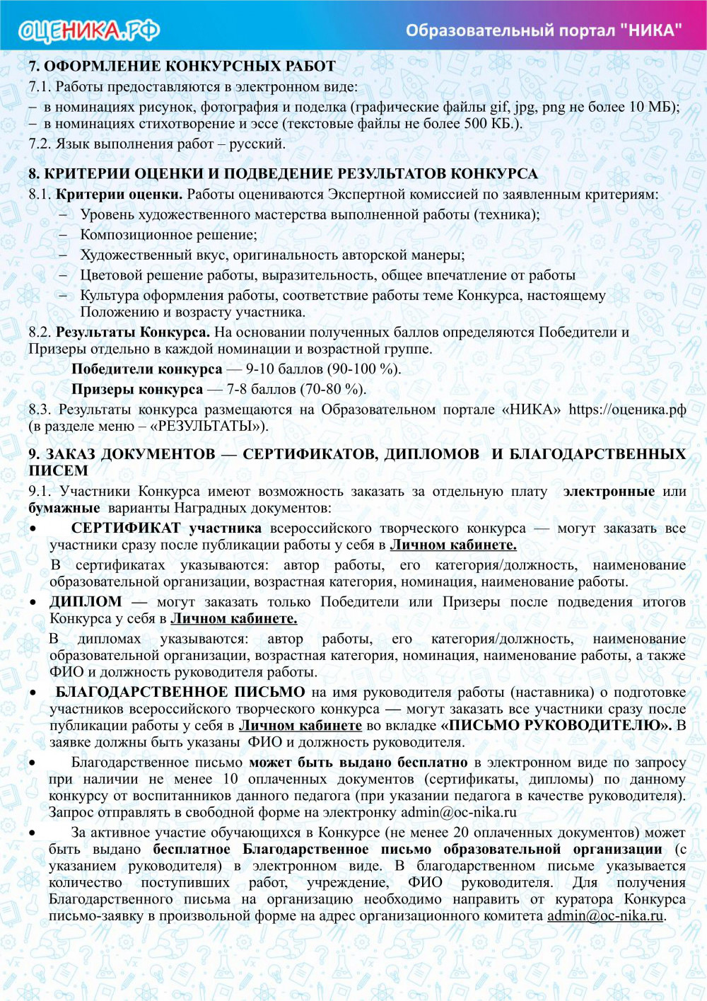 3polozhenie_konkursa_mir_glazami_detey.jpg