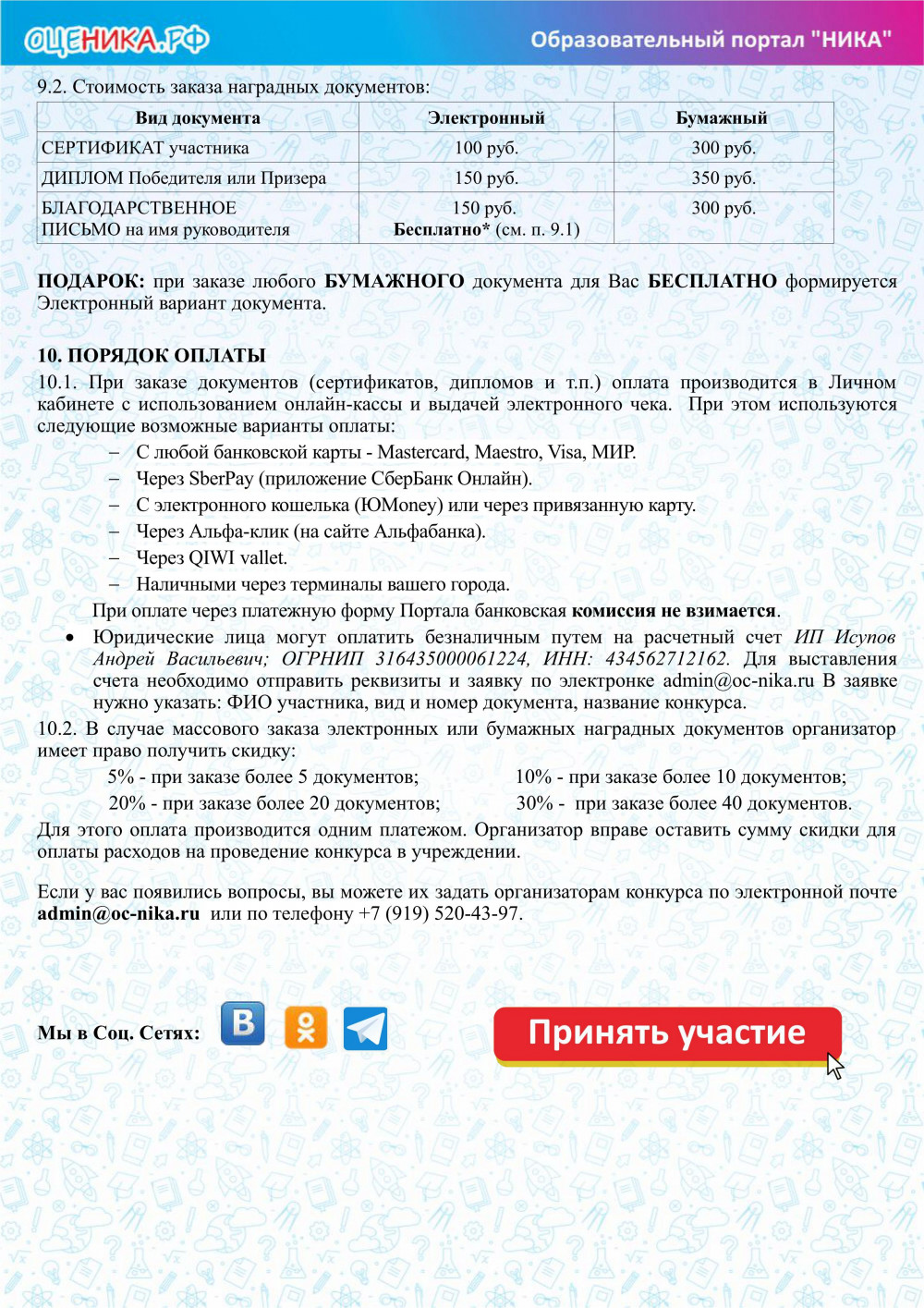 4polozhenie_konkursa_mir_glazami_detey.jpg
