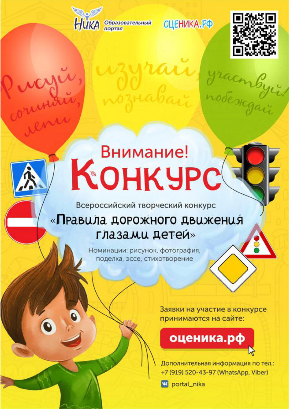 5polozhenie_konkursa_pravila_dorozhnogo_dvizheniya_glazami_detey.jpg
